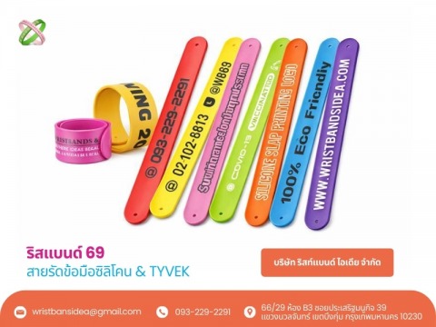 สายรัดข้อมือตบ SLAP